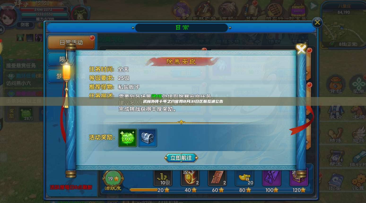 武林外传十年之约官网8月31日区服互通公告 第1张 武林外传十年之约官网8月31日区服互通公告 第1张