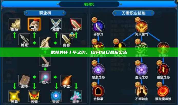 武林外传十年之约:10月19日合服公告 第1张 武林外传十年之约:10月19日合服公告 第1张
