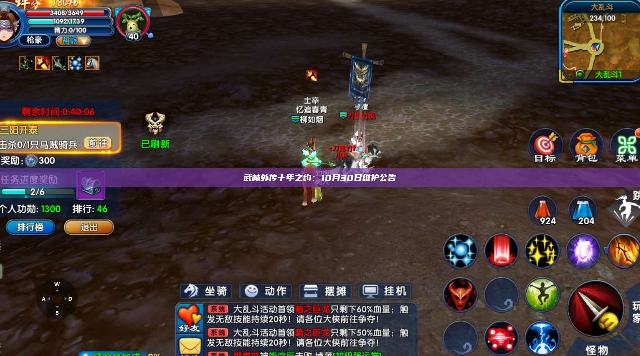 武林外传十年之约:10月30日维护公告 第1张 武林外传十年之约:10月30日维护公告 第1张